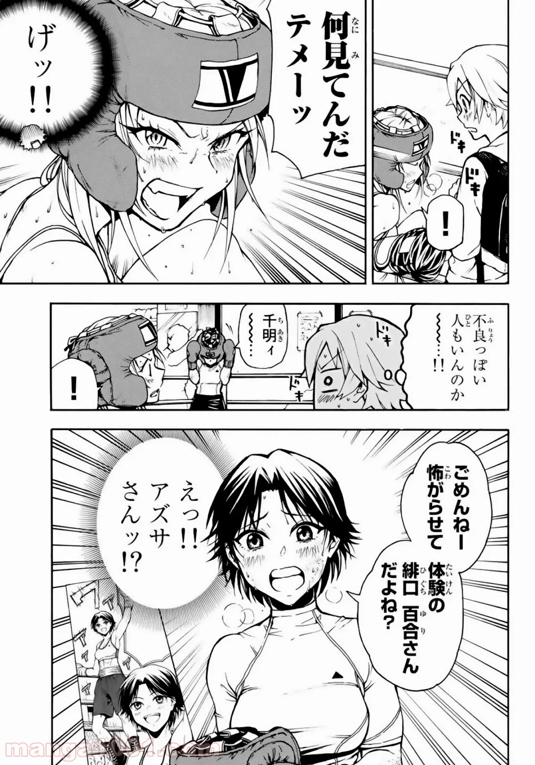 マグナムリリィ 第3話 - Page 5