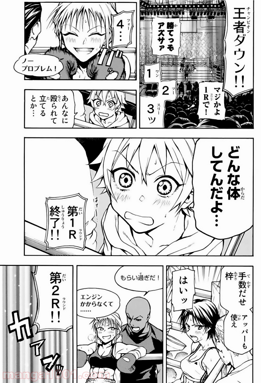 マグナムリリィ 第2話 - Page 12