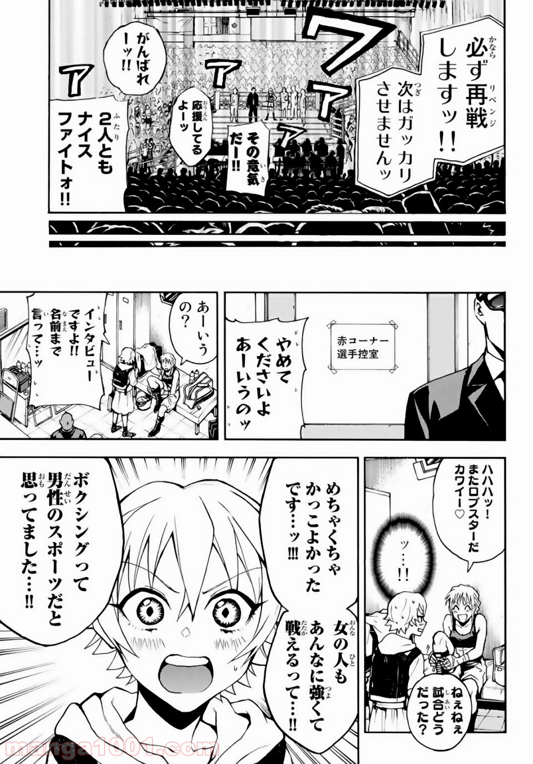 マグナムリリィ 第2話 - Page 21