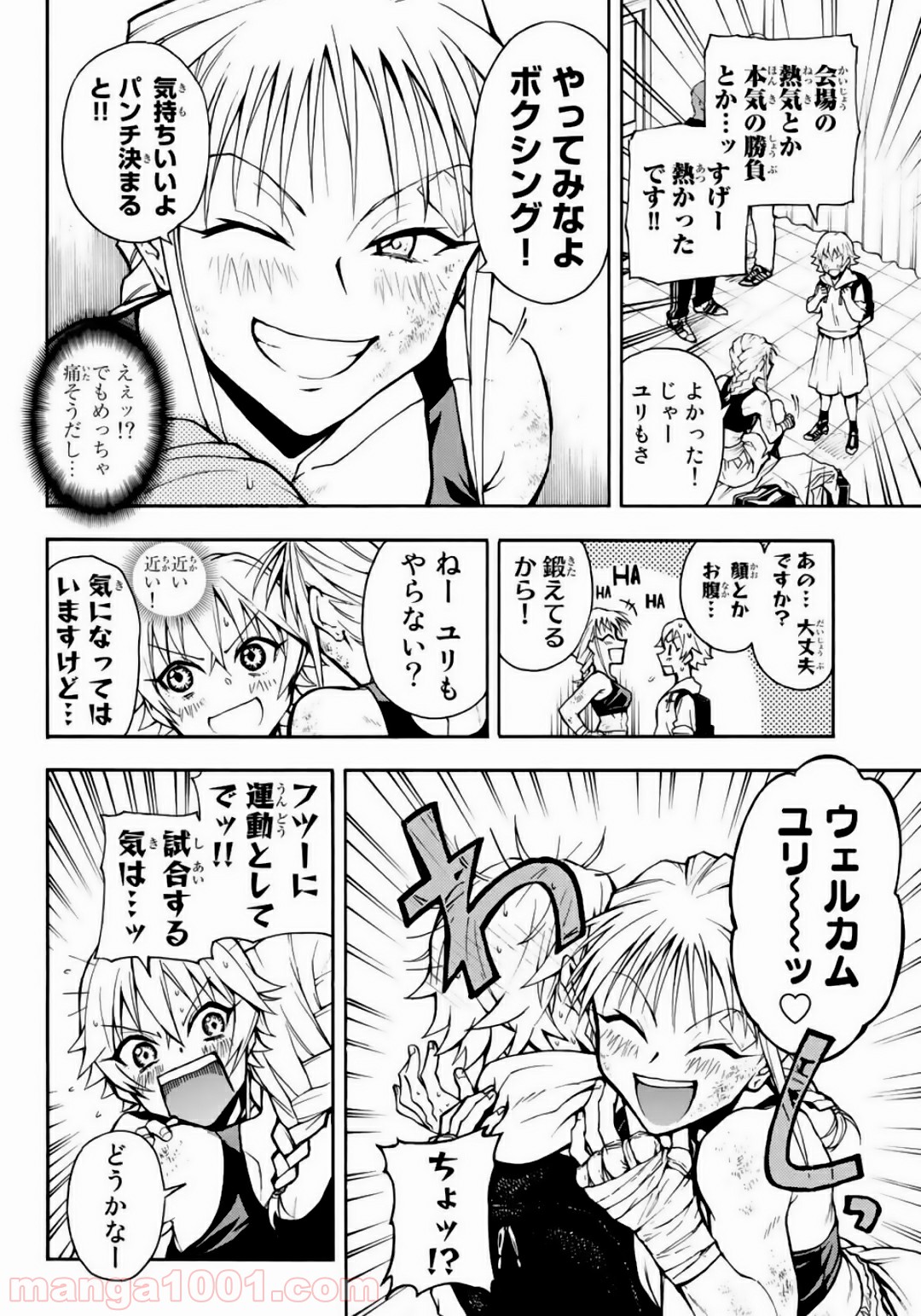 マグナムリリィ 第2話 - Page 22