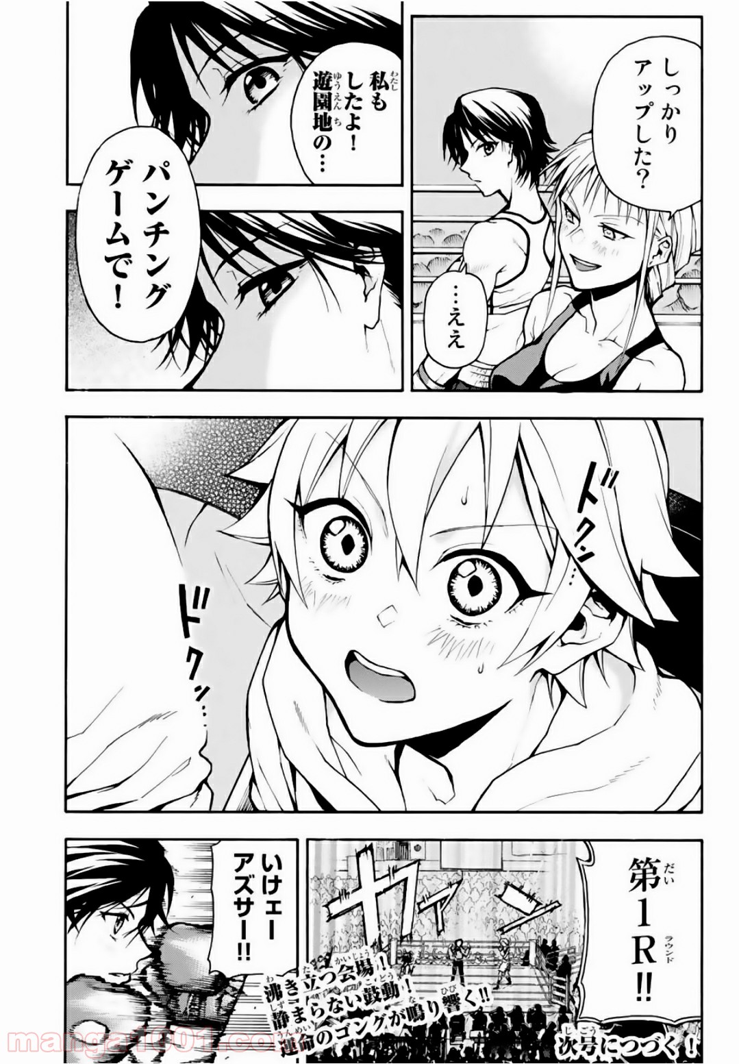 マグナムリリィ 第2話 - Page 8