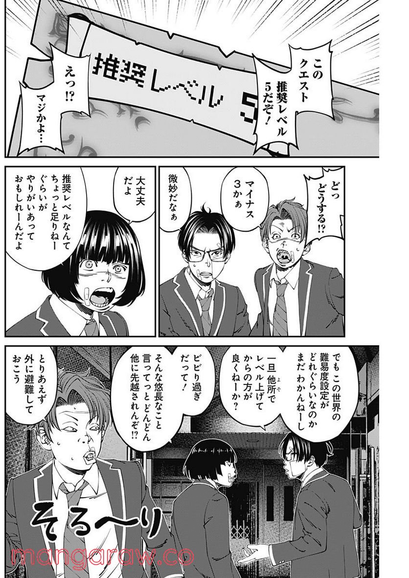 20XX年レベルアップ災害 〜神から授かりし新たなる力〜 - 第9話 - Page 2