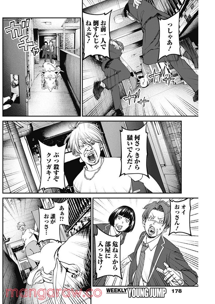 20XX年レベルアップ災害 〜神から授かりし新たなる力〜 - 第9話 - Page 12