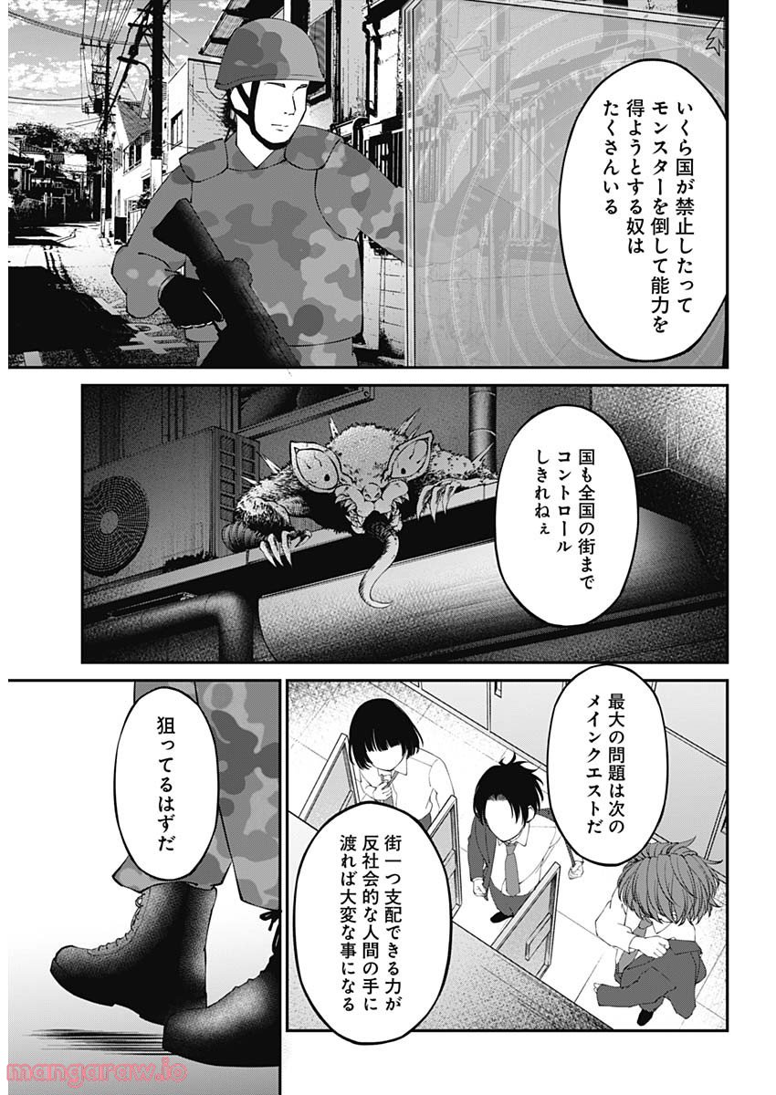 20XX年レベルアップ災害 〜神から授かりし新たなる力〜 - 第21話 - Page 16