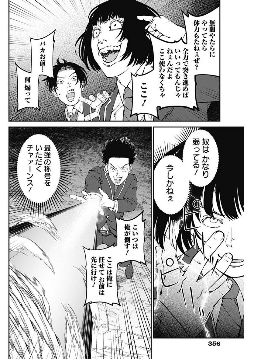 20XX年レベルアップ災害 〜神から授かりし新たなる力〜 - 第38話 - Page 10