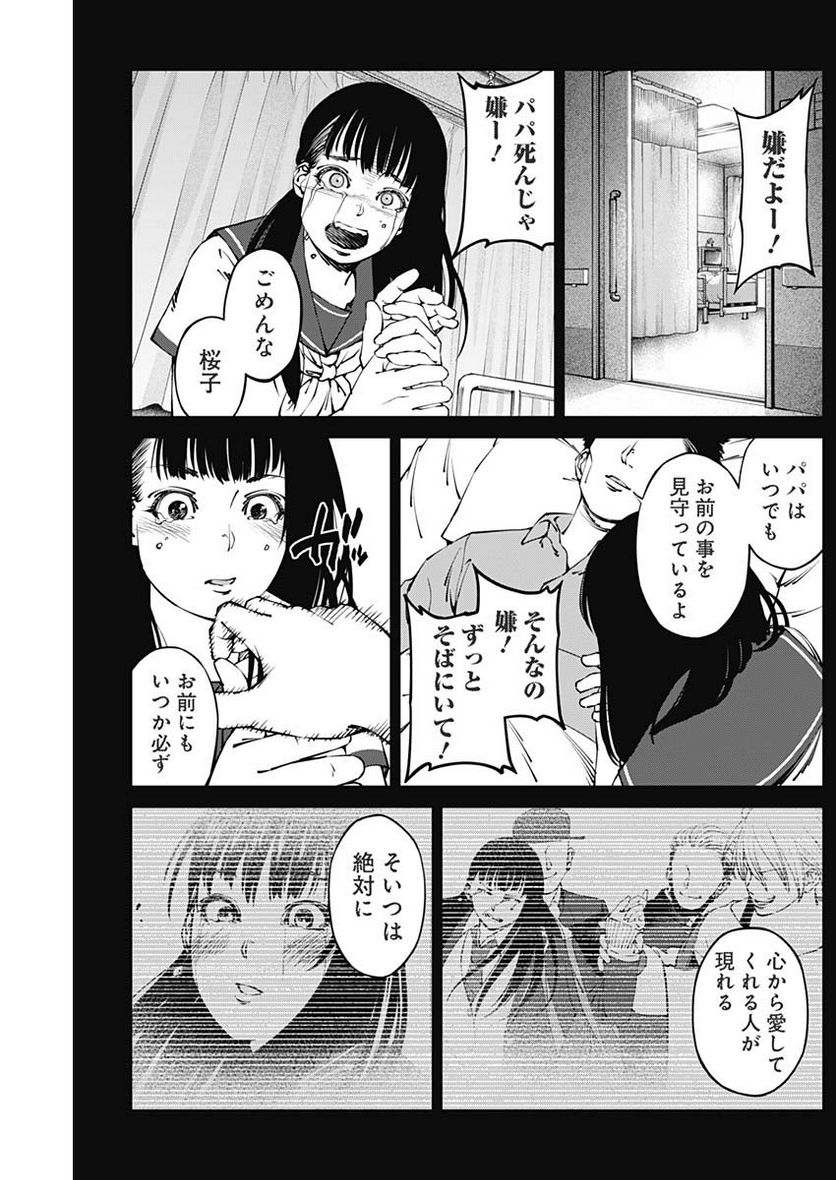 20XX年レベルアップ災害 〜神から授かりし新たなる力〜 - 第16話 - Page 7