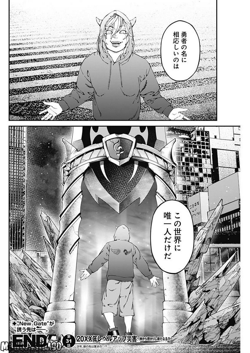 20XX年レベルアップ災害 〜神から授かりし新たなる力〜 - 第31話 - Page 18