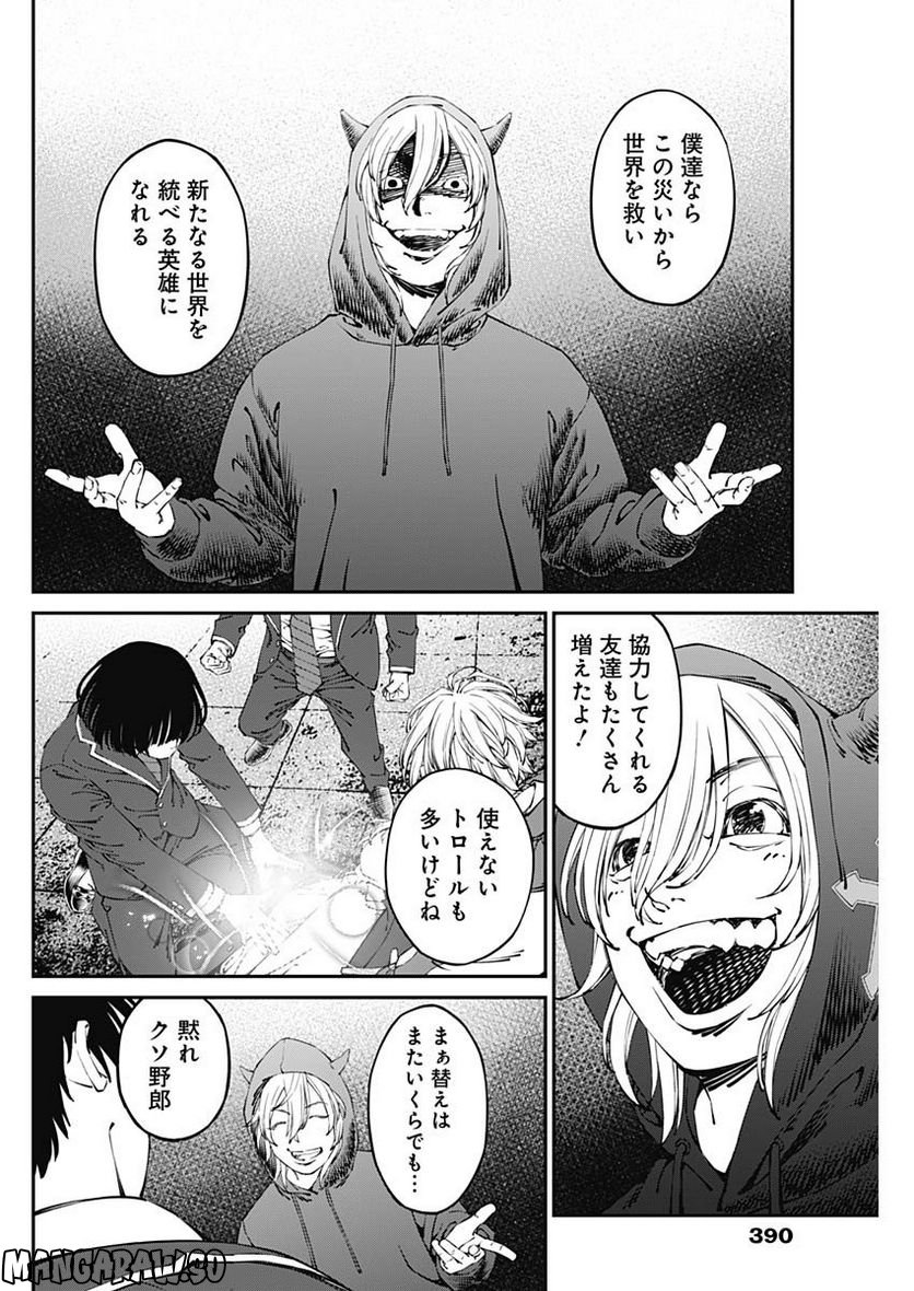 20XX年レベルアップ災害 〜神から授かりし新たなる力〜 - 第31話 - Page 10