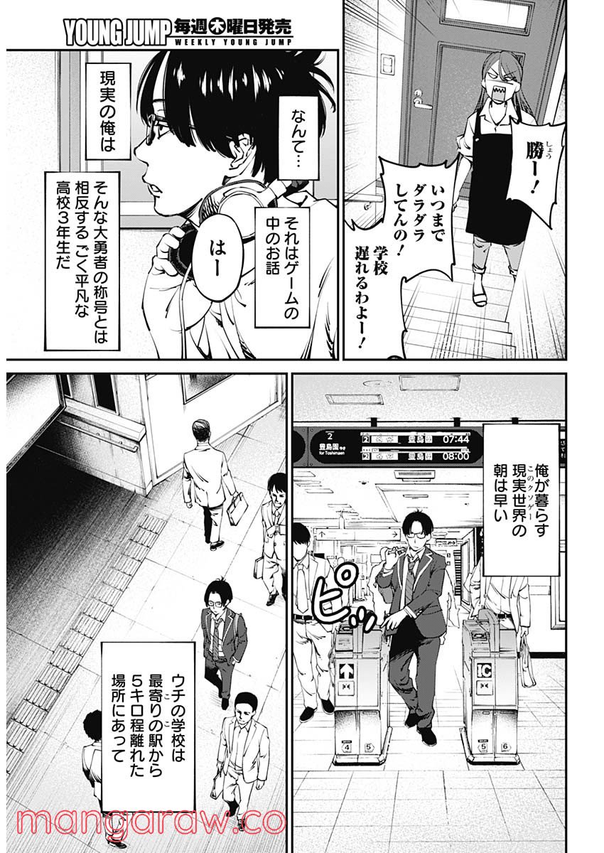 20XX年レベルアップ災害 〜神から授かりし新たなる力〜 - 第1話 - Page 11