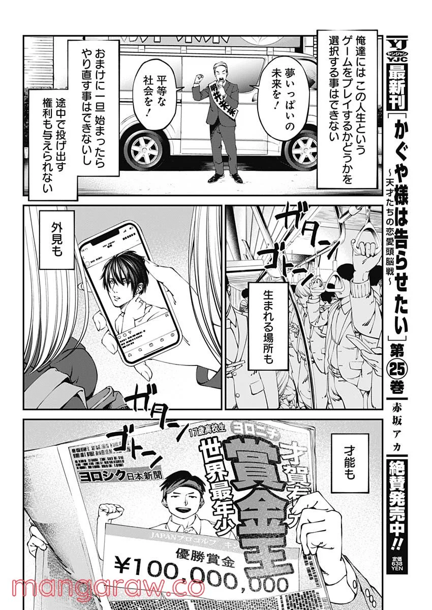 20XX年レベルアップ災害 〜神から授かりし新たなる力〜 - 第1話 - Page 24