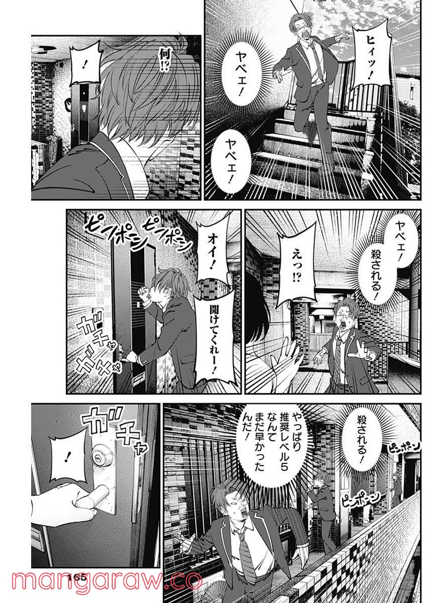 20XX年レベルアップ災害 〜神から授かりし新たなる力〜 - 第10話 - Page 13