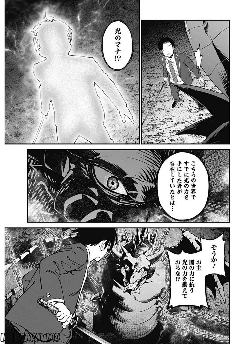 20XX年レベルアップ災害 〜神から授かりし新たなる力〜 - 第34話 - Page 11