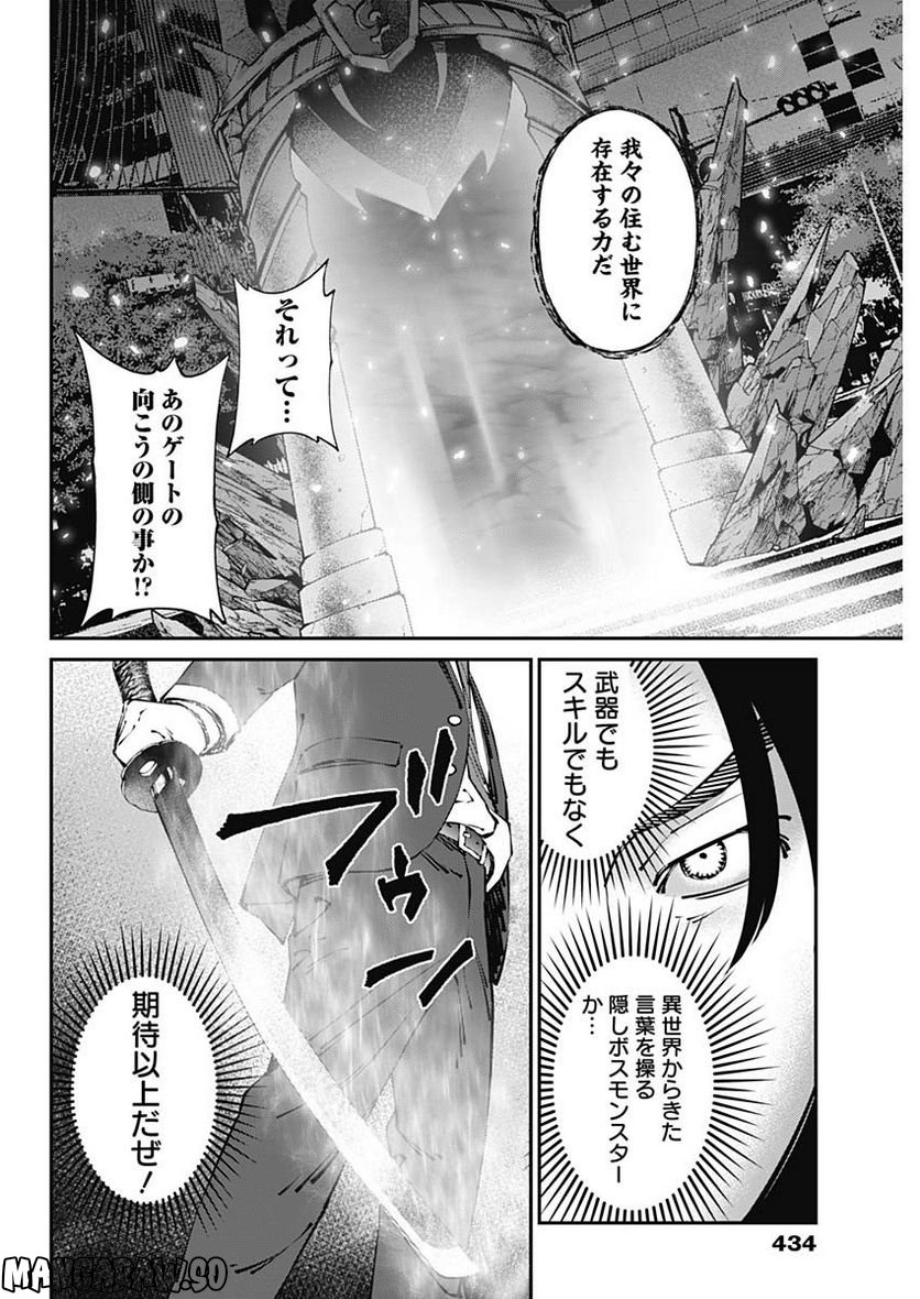 20XX年レベルアップ災害 〜神から授かりし新たなる力〜 - 第34話 - Page 16