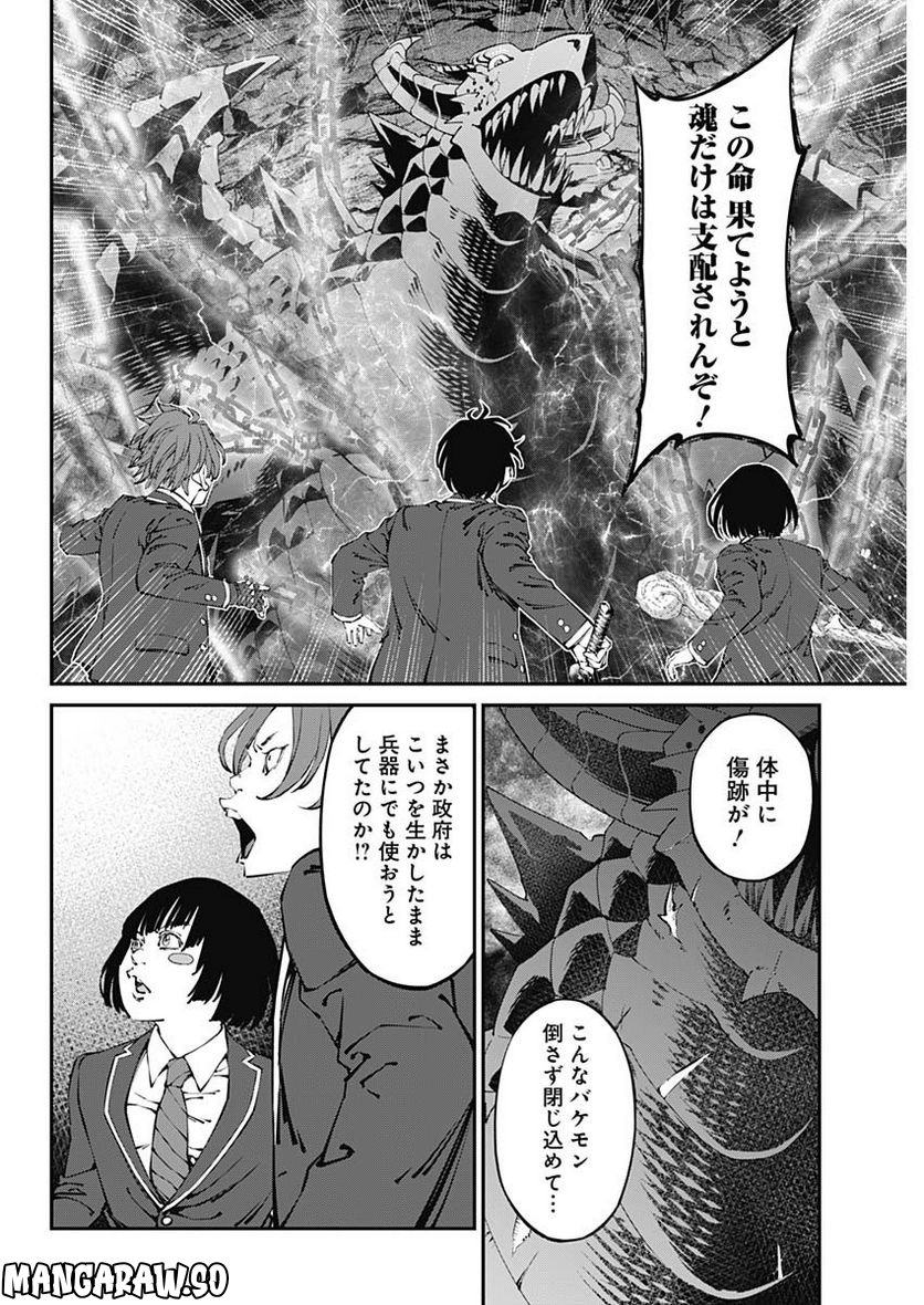 20XX年レベルアップ災害 〜神から授かりし新たなる力〜 - 第34話 - Page 10