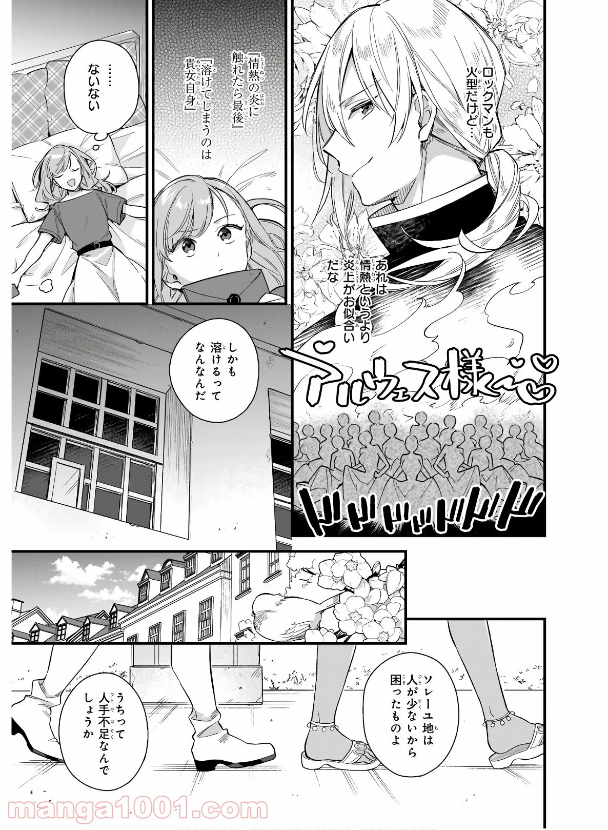 魔法世界の受付嬢になりたいです - 第12話 - Page 15