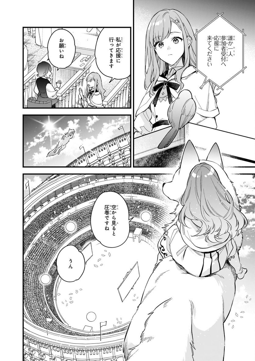 魔法世界の受付嬢になりたいです - 第28.1話 - Page 2