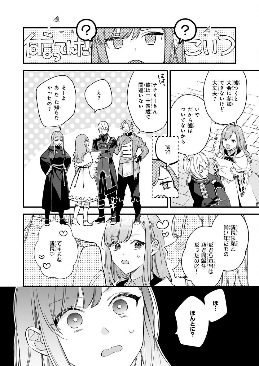 魔法世界の受付嬢になりたいです - 第28.1話 - Page 12