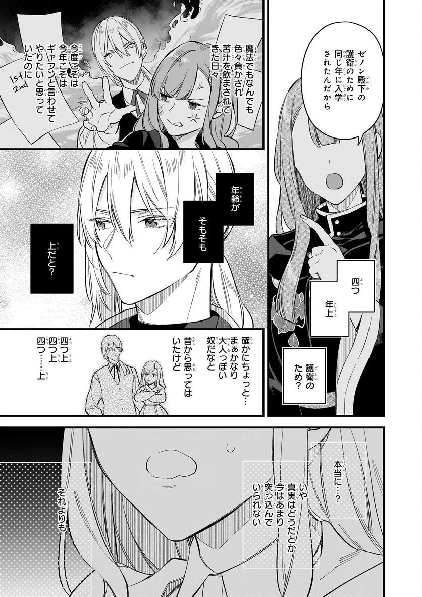 魔法世界の受付嬢になりたいです - 第28.1話 - Page 13