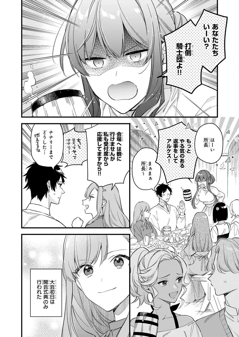 魔法世界の受付嬢になりたいです - 第28.1話 - Page 18