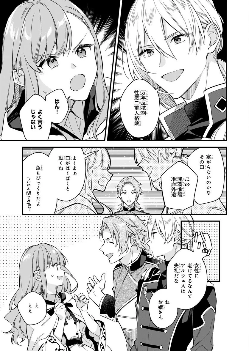 魔法世界の受付嬢になりたいです - 第28.1話 - Page 7