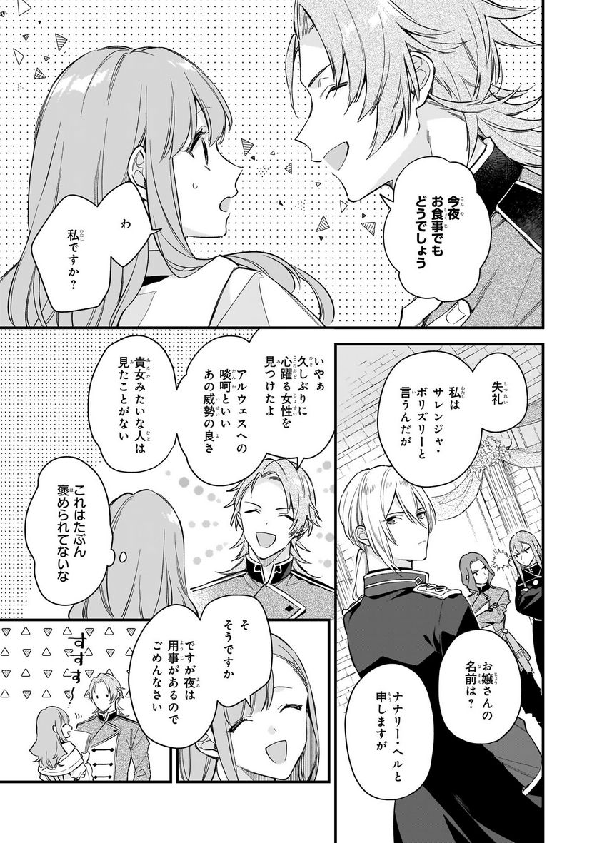 魔法世界の受付嬢になりたいです - 第28.1話 - Page 9