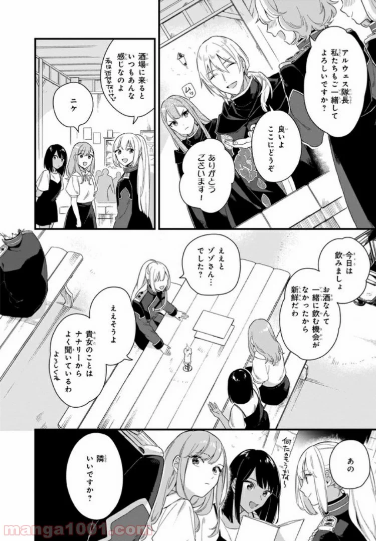 魔法世界の受付嬢になりたいです - 第11.1話 - Page 2