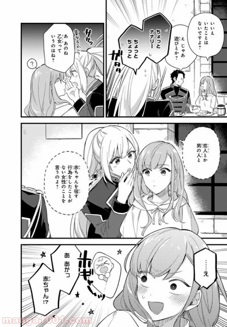 魔法世界の受付嬢になりたいです - 第11.1話 - Page 6