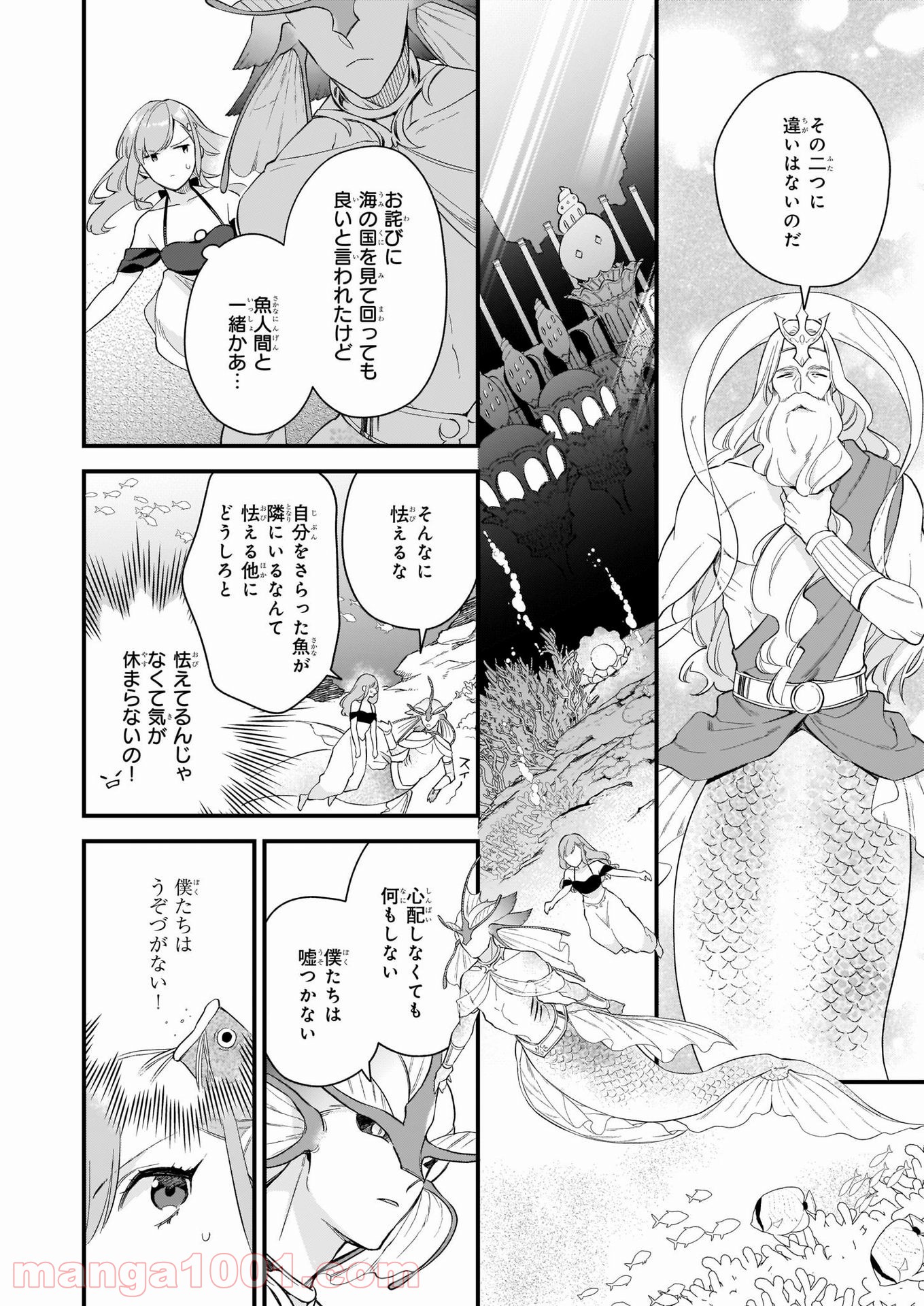 魔法世界の受付嬢になりたいです - 第20話 - Page 14