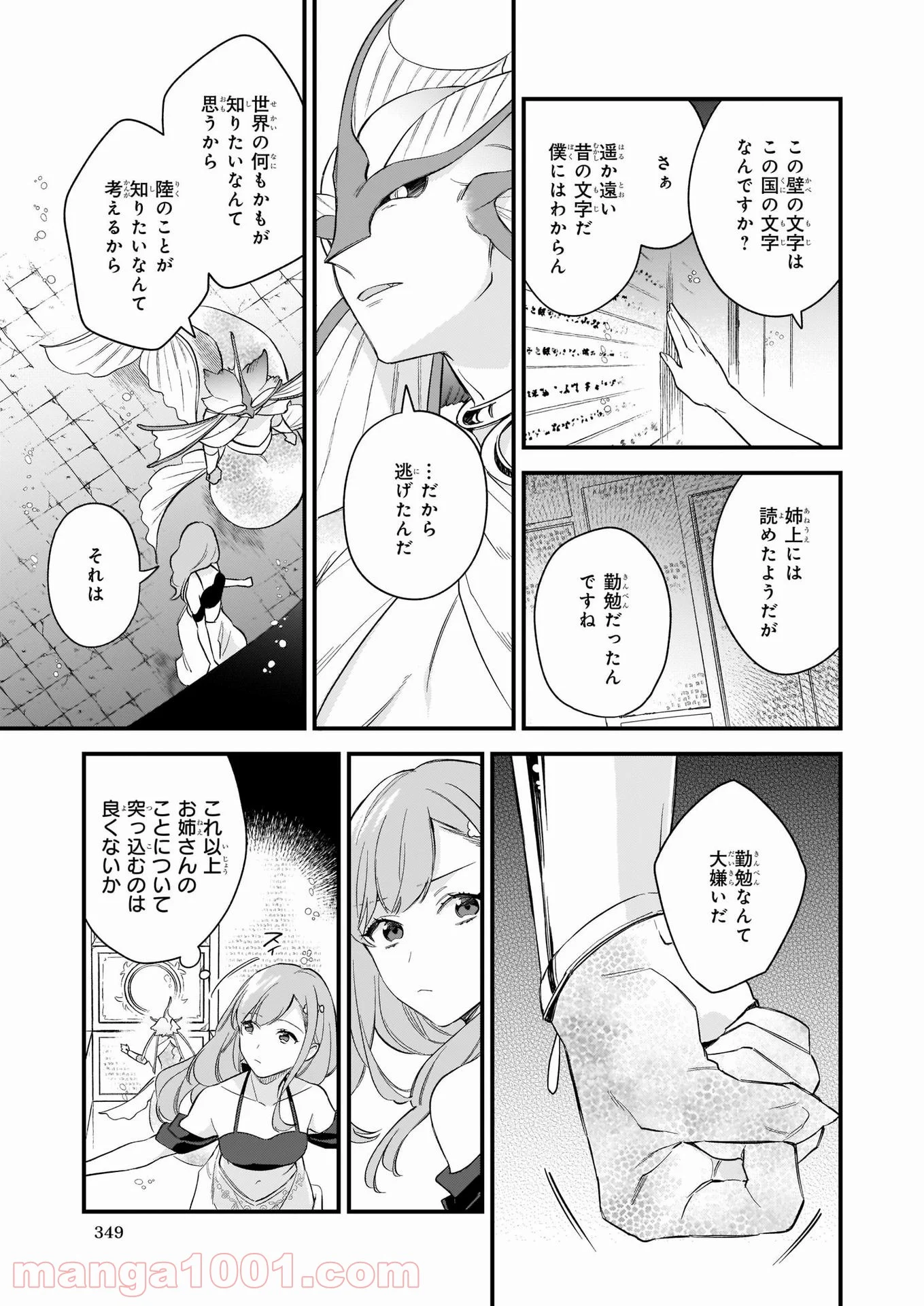 魔法世界の受付嬢になりたいです - 第20話 - Page 19