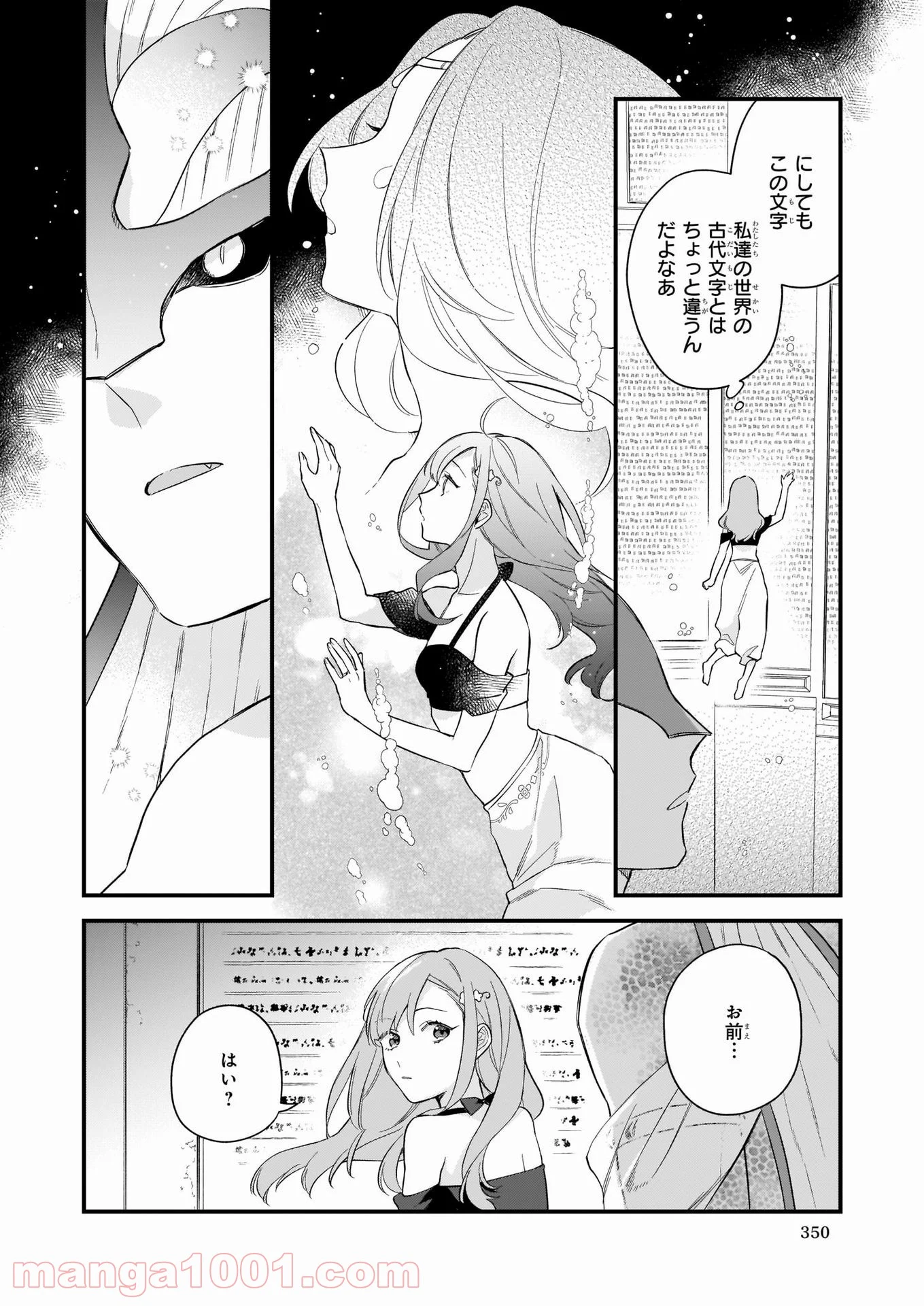 魔法世界の受付嬢になりたいです - 第20話 - Page 20