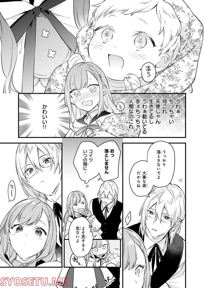 魔法世界の受付嬢になりたいです - 第24.3話 - Page 1