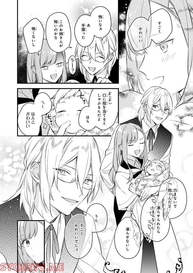 魔法世界の受付嬢になりたいです - 第24.3話 - Page 2