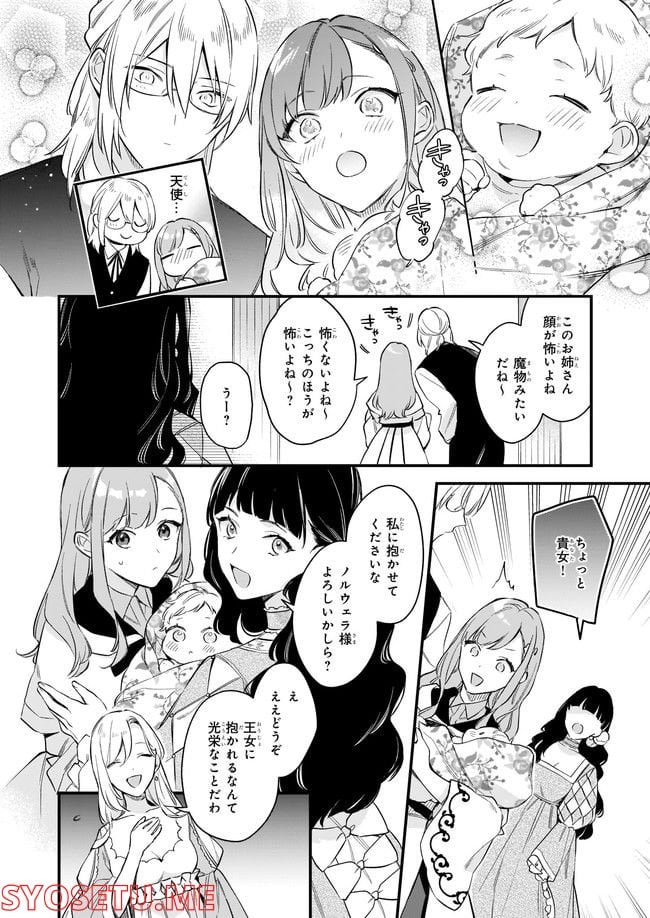 魔法世界の受付嬢になりたいです - 第24.3話 - Page 4