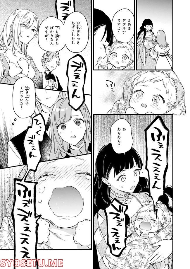 魔法世界の受付嬢になりたいです - 第24.3話 - Page 5