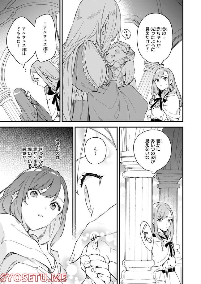 魔法世界の受付嬢になりたいです - 第24.3話 - Page 7