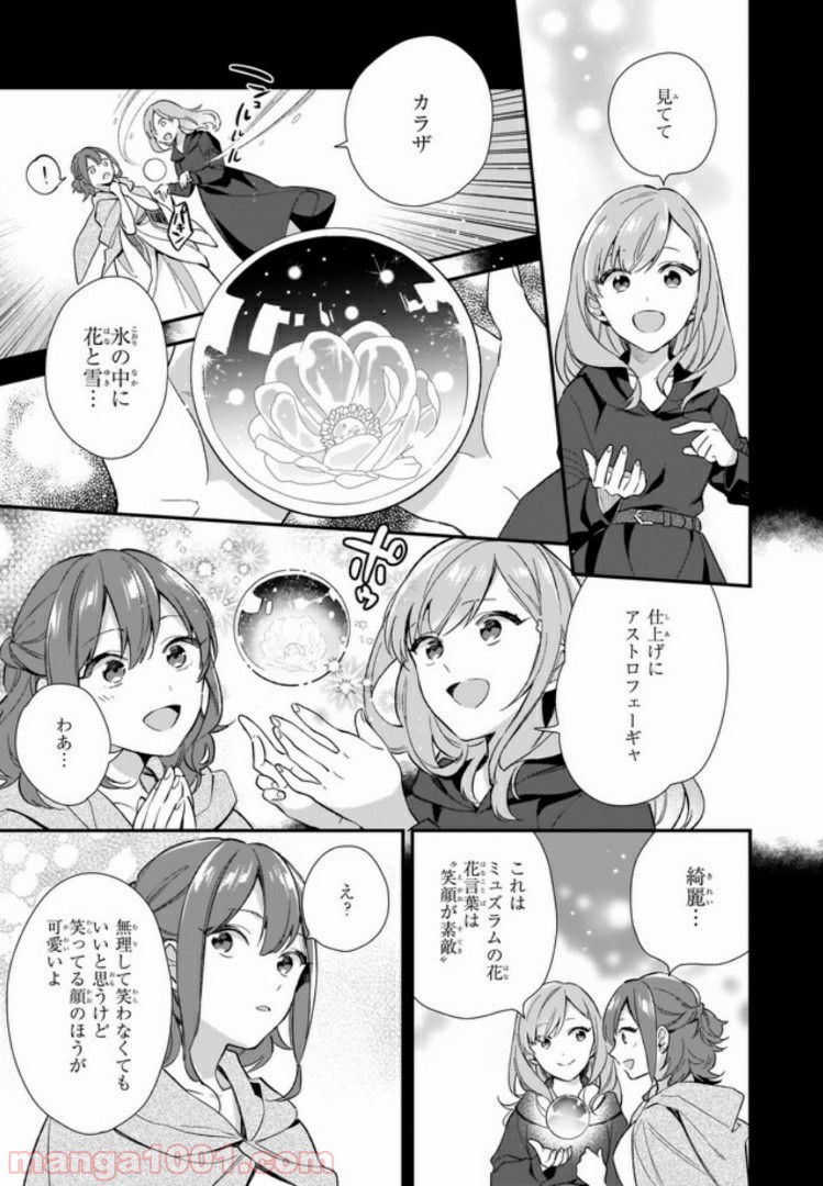 魔法世界の受付嬢になりたいです - 第2話 - Page 13