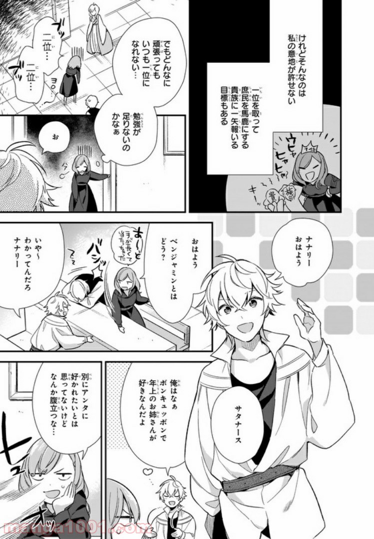 魔法世界の受付嬢になりたいです - 第2話 - Page 3