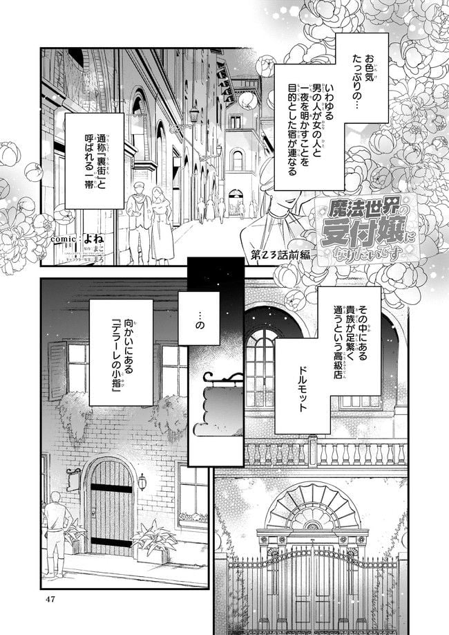 魔法世界の受付嬢になりたいです - 第23.1話 - Page 1