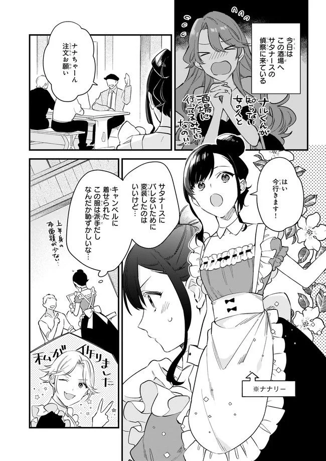 魔法世界の受付嬢になりたいです - 第23.1話 - Page 2