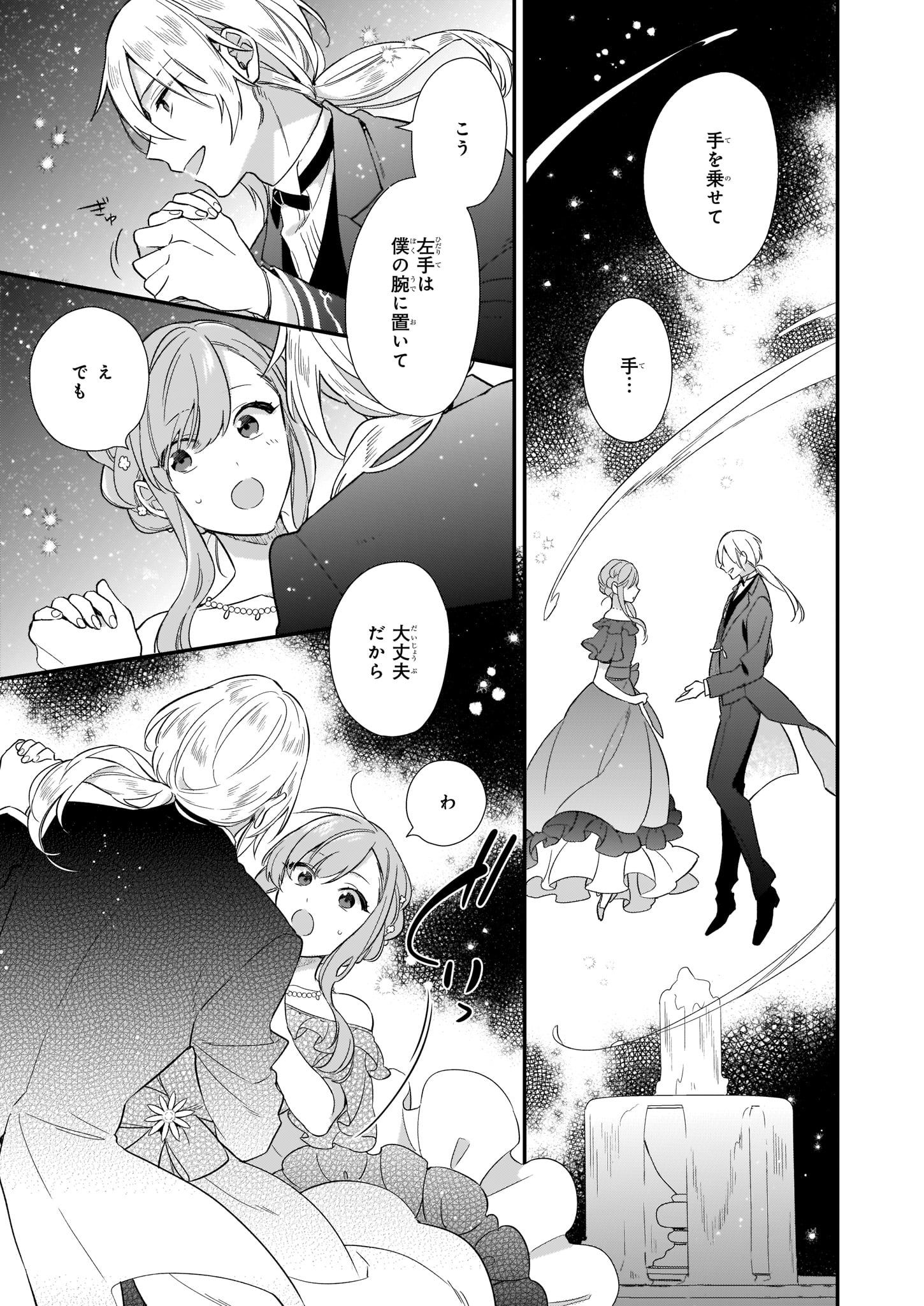 魔法世界の受付嬢になりたいです - 第4.4話 - Page 1