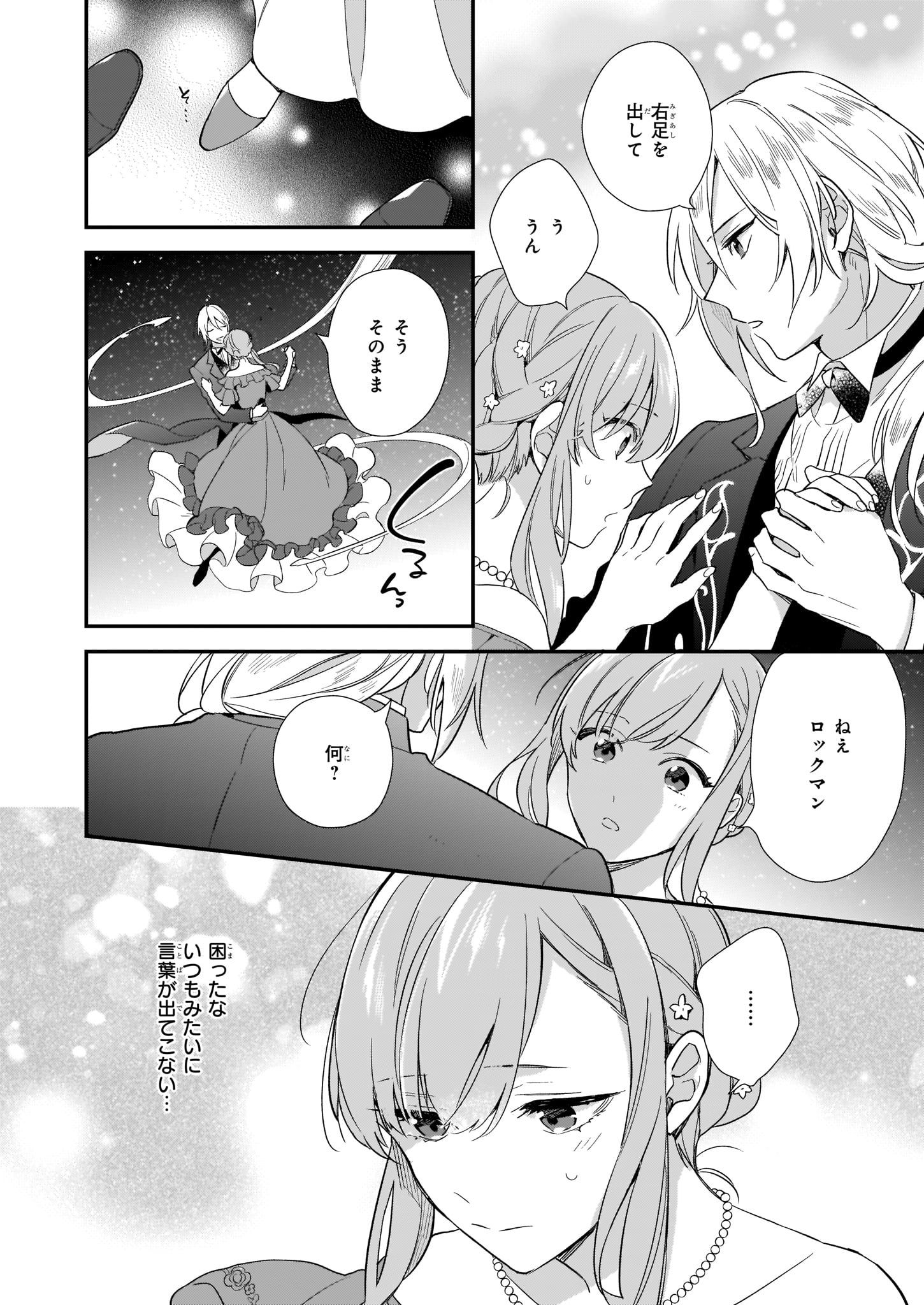 魔法世界の受付嬢になりたいです - 第4.4話 - Page 2