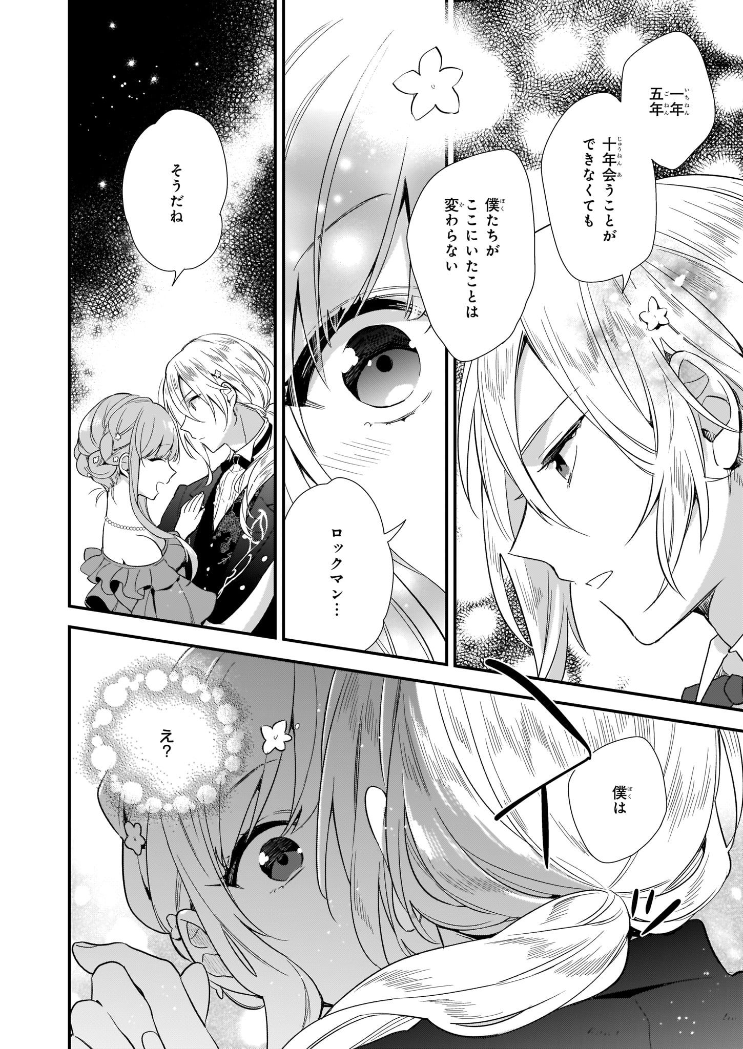 魔法世界の受付嬢になりたいです - 第4.4話 - Page 4