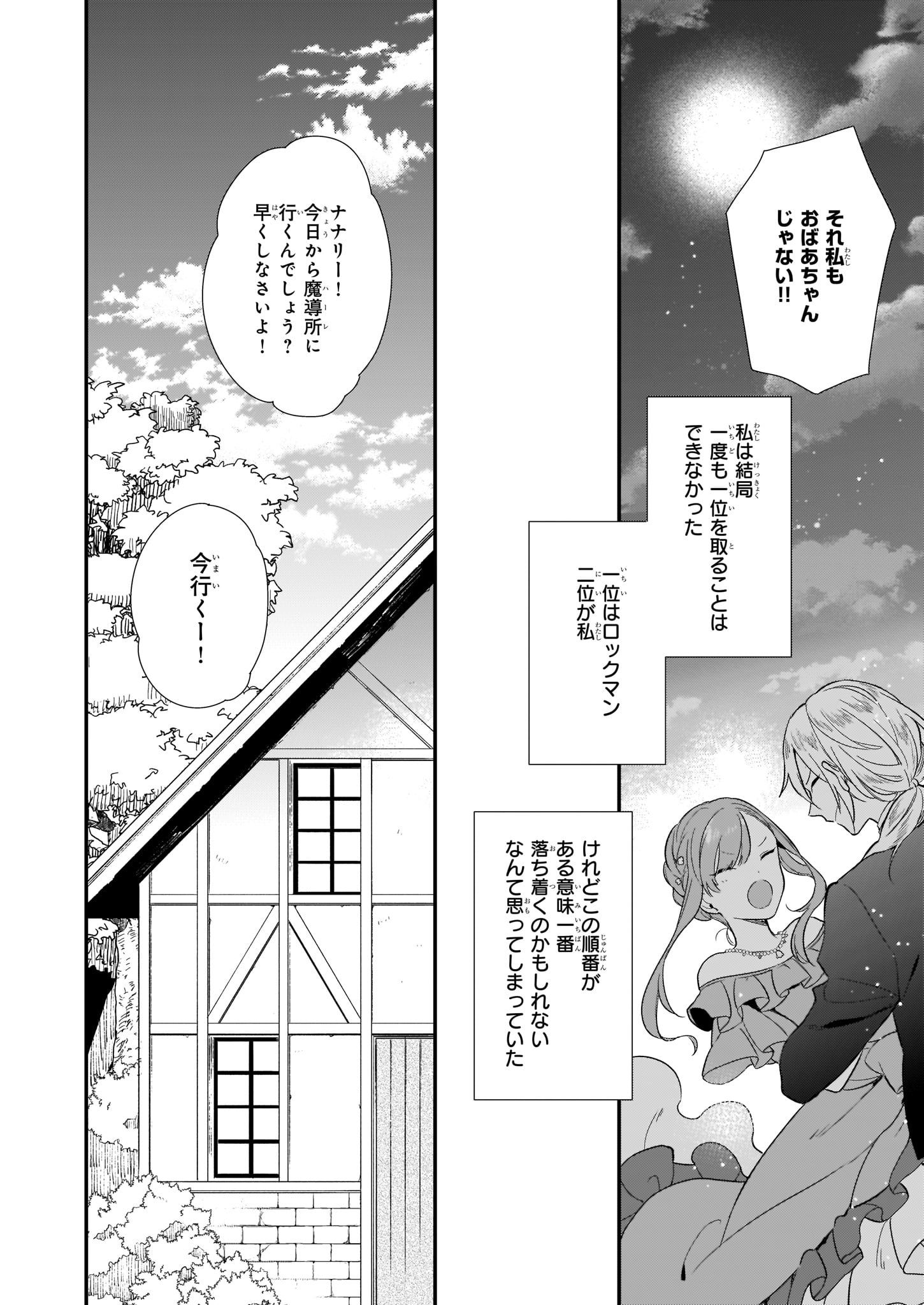 魔法世界の受付嬢になりたいです - 第4.4話 - Page 6