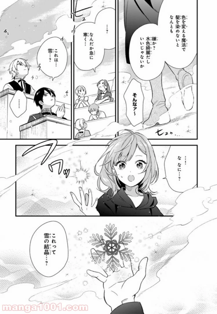 魔法世界の受付嬢になりたいです - 第1話 - Page 25