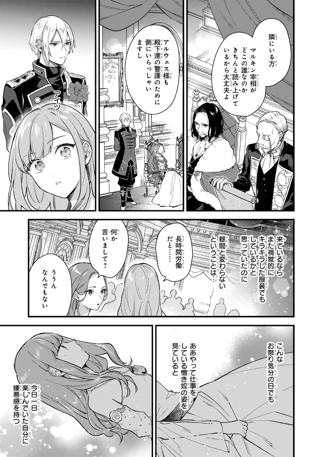 魔法世界の受付嬢になりたいです - 第15.1話 - Page 7