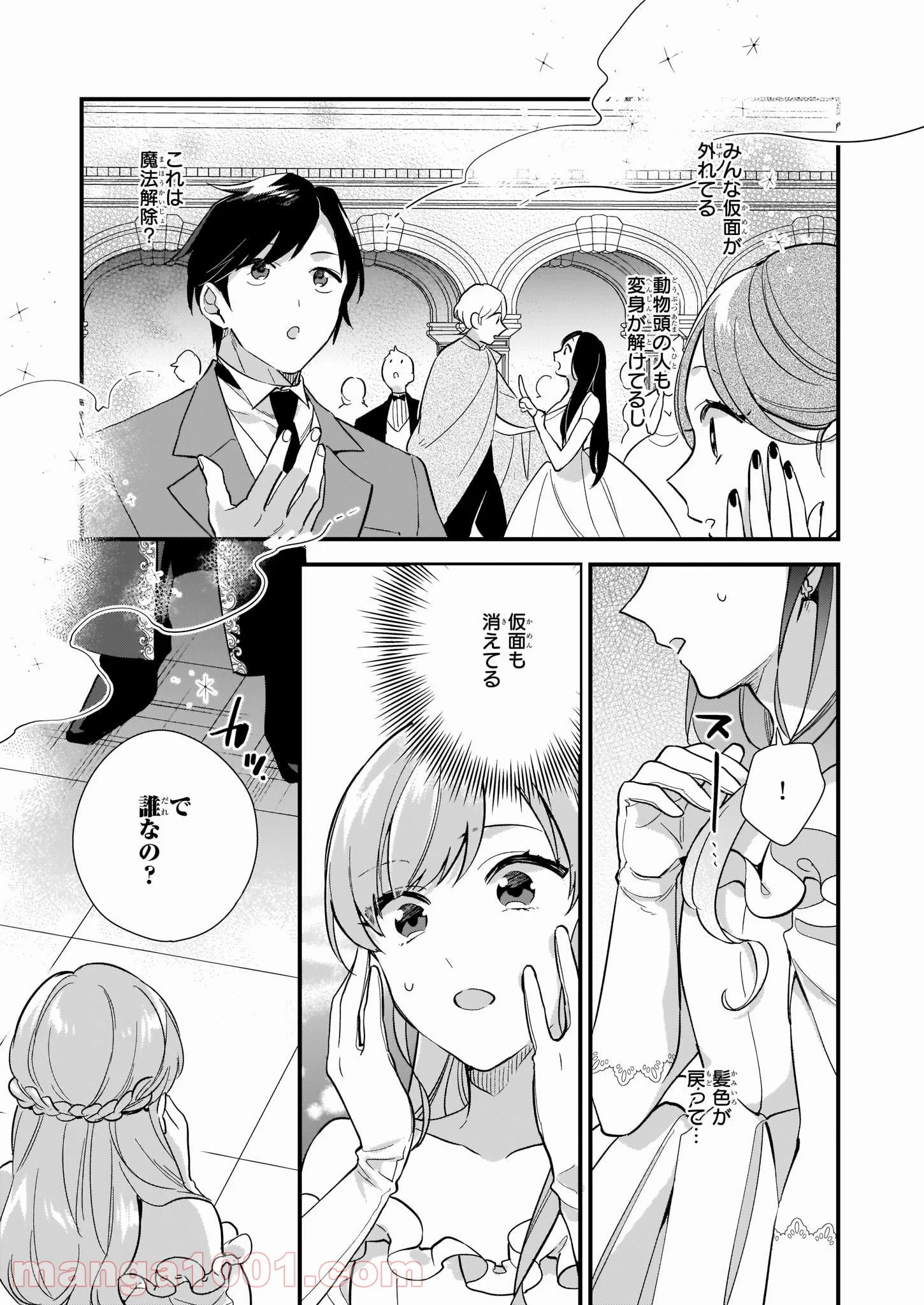 魔法世界の受付嬢になりたいです - 第8.3話 - Page 2