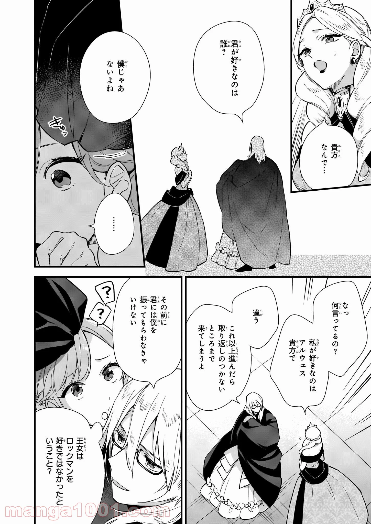 魔法世界の受付嬢になりたいです - 第8.3話 - Page 9