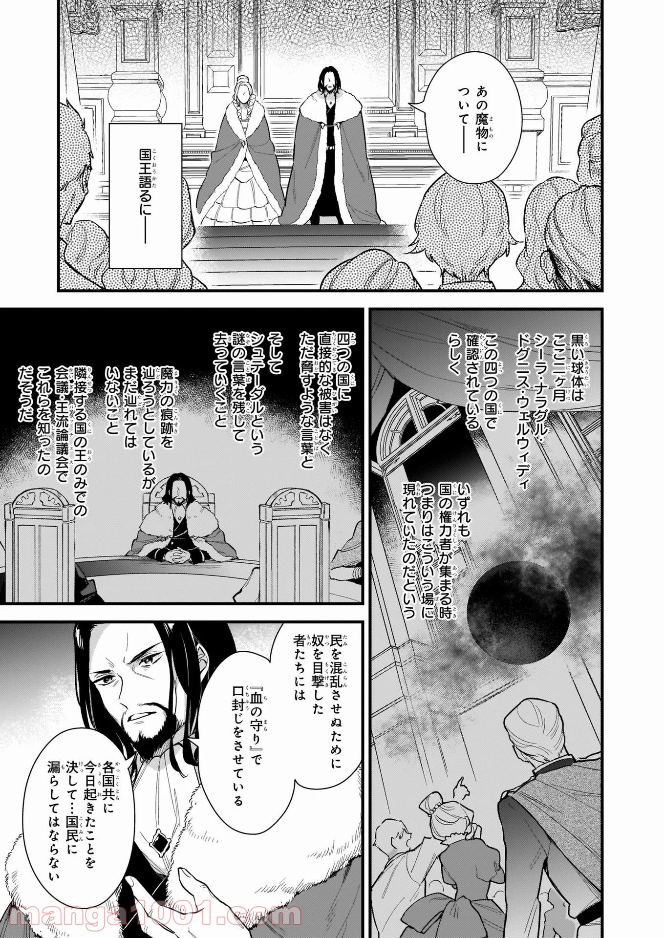 魔法世界の受付嬢になりたいです - 第15.2話 - Page 11