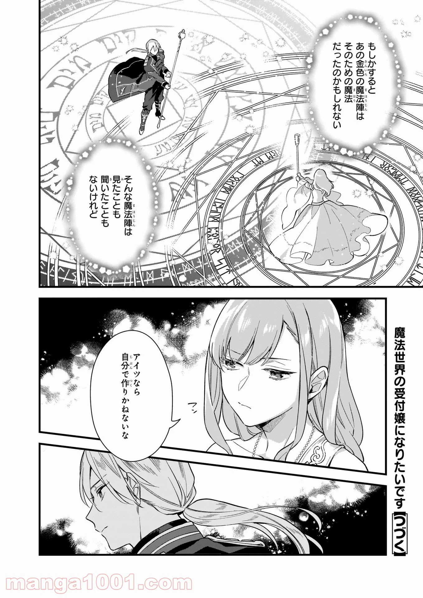 魔法世界の受付嬢になりたいです - 第15.2話 - Page 14