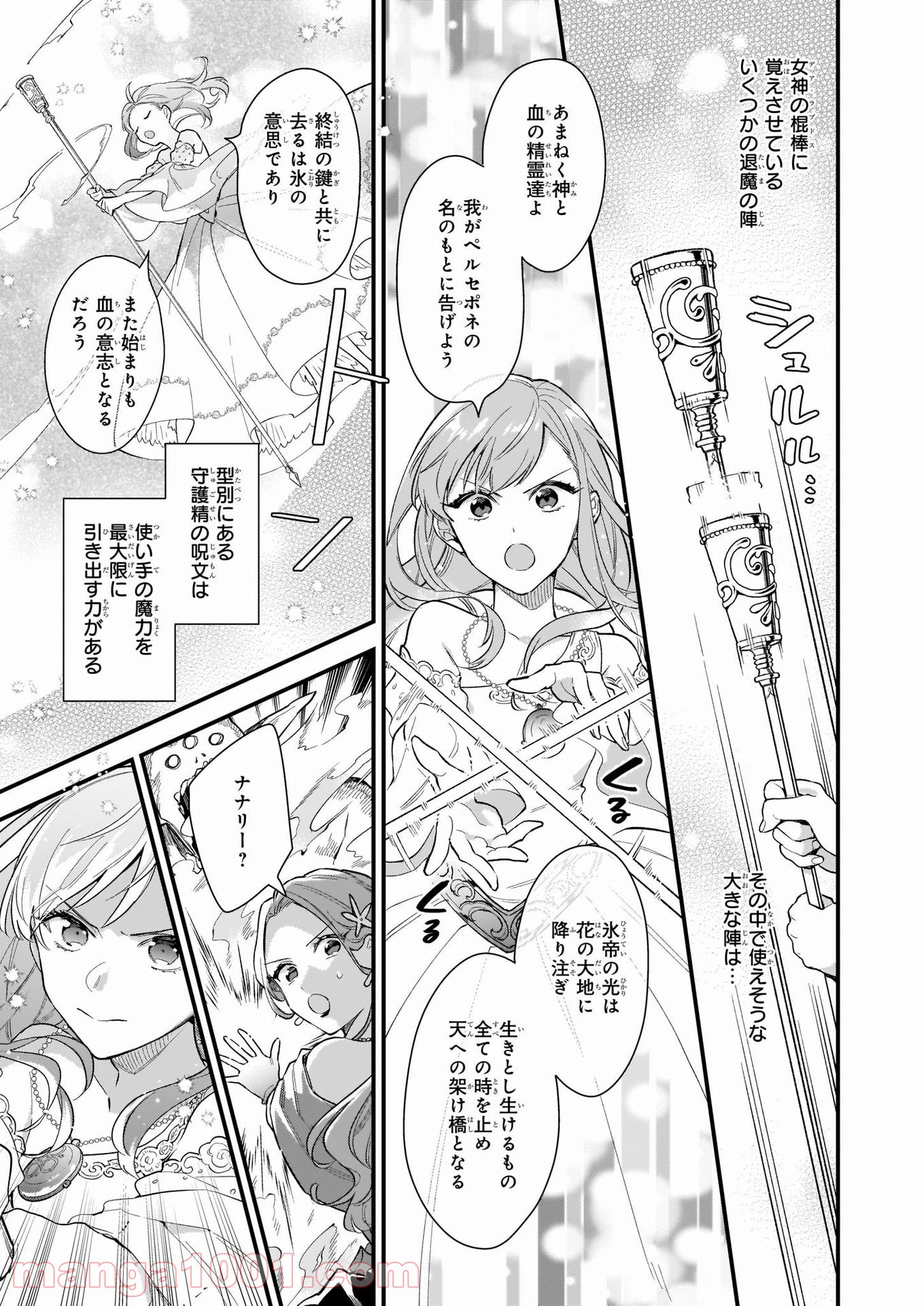 魔法世界の受付嬢になりたいです - 第15.2話 - Page 5